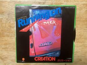 Creation / Running On 国内盤 シングル盤 クリエーション,竹田和夫,スバル レオーネ