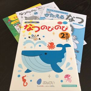 0026 なつのびのび 2年 文溪 ぶんけい 小学 ドリル 国語 算数 こくご さんすう 問題集 テスト 過去問 テキスト 解答 家庭学習 計算 漢字