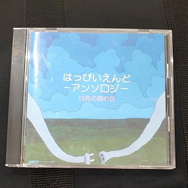 はっぴいえんど　アンソロジー~12月の雨の日