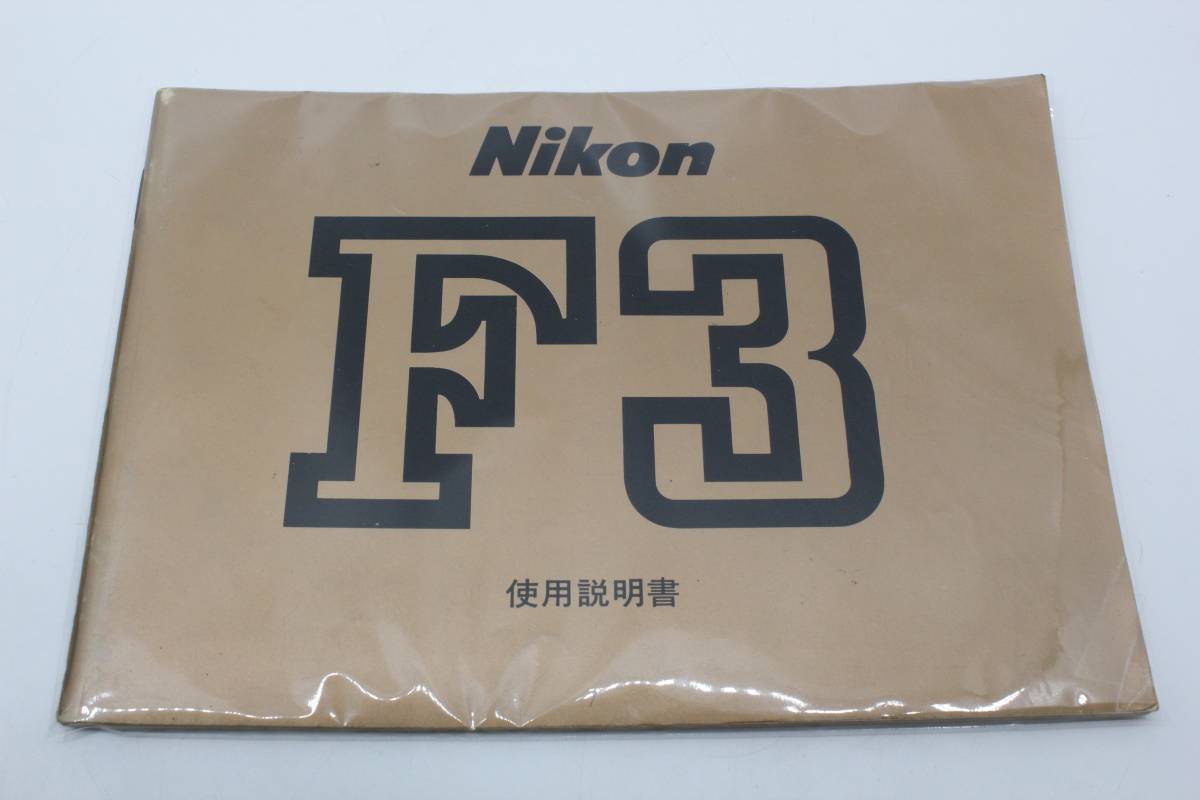 ヤフオク! -nikon f3 説明書の中古品・新品・未使用品一覧 ヤフオク! -nikon f3 説明書の中古品・新品・未使用品一覧