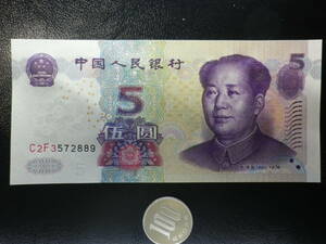 中国人民元 2005年 5元（Yuan）未使用 