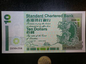 香港 S.C.Bank １９９５年 10Dollars 未使用 p-284