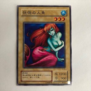 遊戯王 N 恍惚の人魚 ノーマル G-23（ノーマル・PG-23 表記エラーカード)