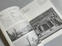 図録 描かれたパリ展 : ルネサンスから近代まで : フランス革命200周年記念 1989年 東京ステーションギャラリー_画像2