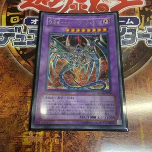 鎧黒竜－サイバー・ダーク・ドラゴン [SE] MC03-JP002 遊戯王OCG MASTER COLLECTION Volume 3