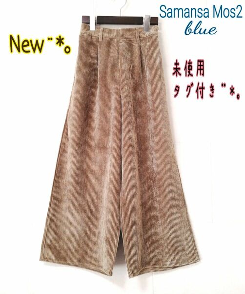 ★*｡Samansa Mos2 blue＊キャメル*コーデュロイパンツ*｡★