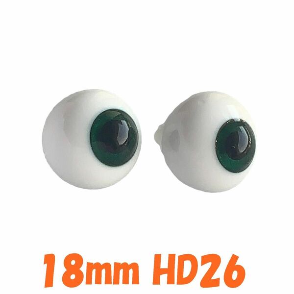 ドールアイ 18mm HD26 グラスアイ ガラス ハンドメイド 人形 フィギュア