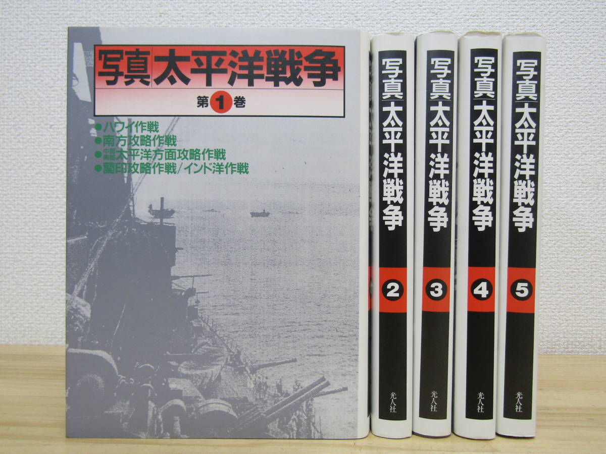 2023年最新】Yahoo!オークション -写真 太平洋戦争(本、雑誌)の中古品