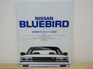 n18） ニッサン　BLUEBIRD　ブルーバード　セレクトシリーズ　昭和60年8月　価格表付き　車カタログ