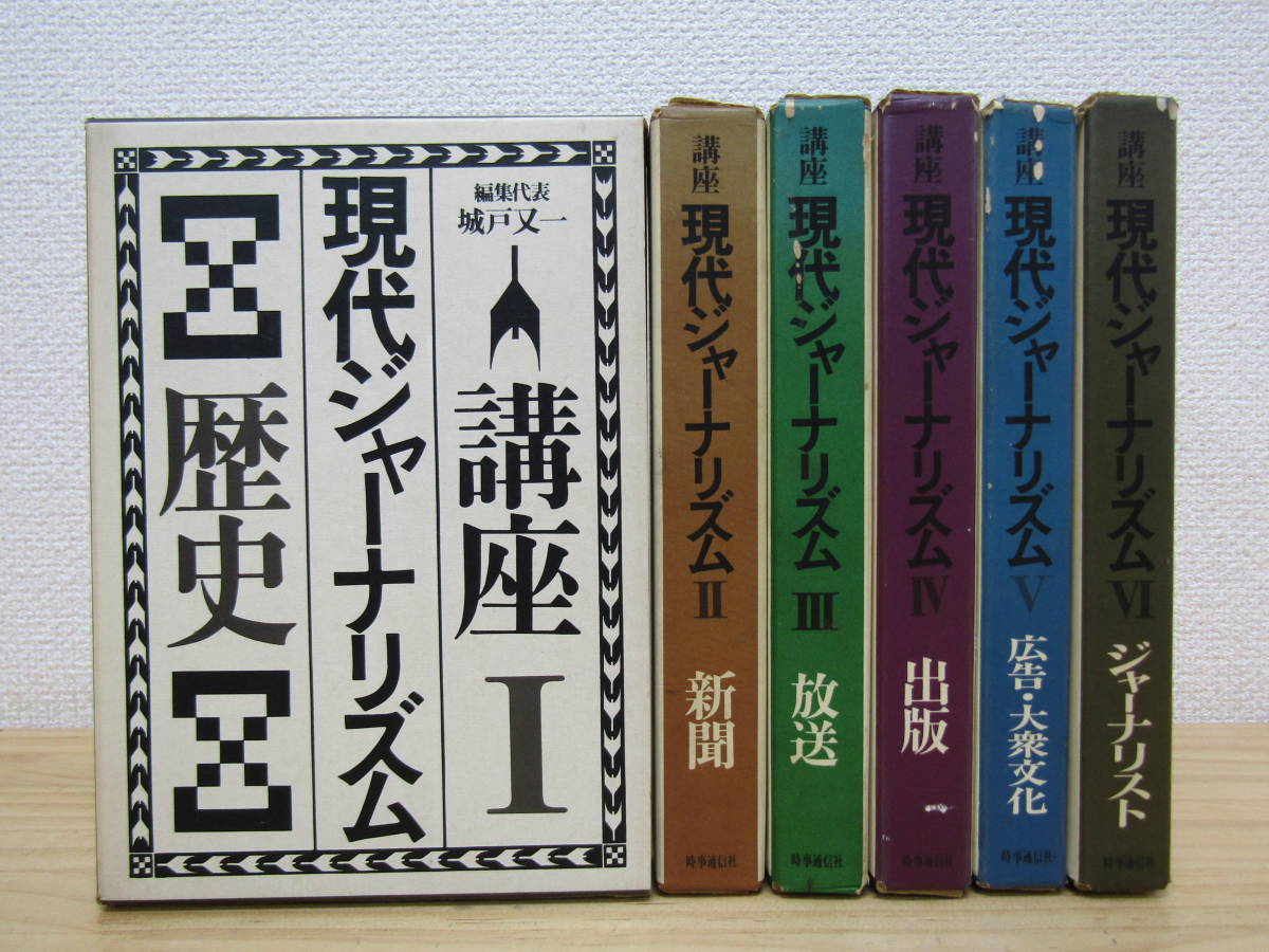 2023年最新】Yahoo!オークション -#ジャーナリズムの中古品・新品・未