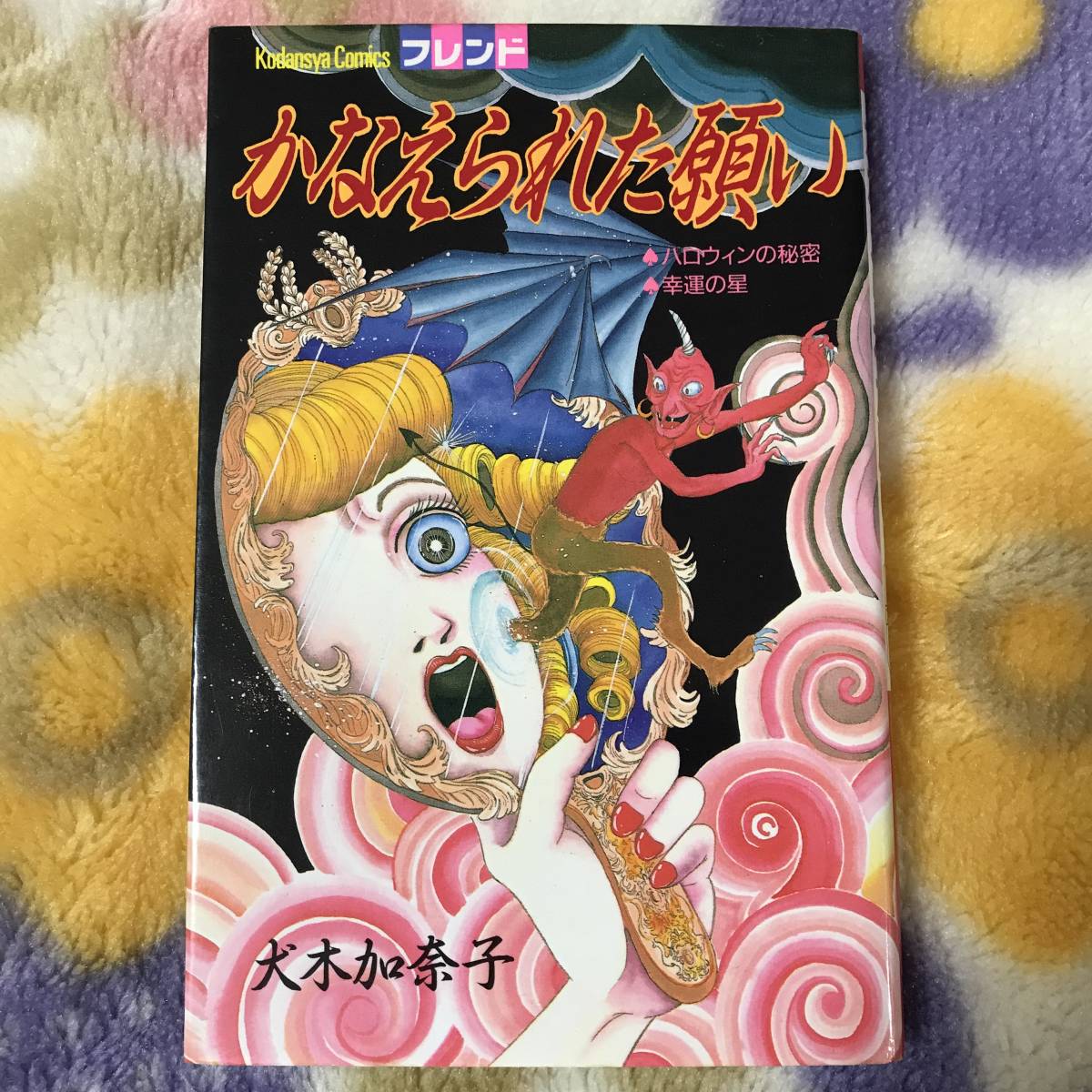 新作入荷!! ザ・ホラー 創刊号 年 平成年 犬木加奈子 古賀新一