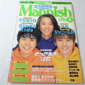_Mannishマニッシュ 1999年5月号 TOKIO KinKi Kids V6 ジャニーズJr.ほか