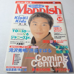 _Mannishマニッシュ 1999年10月号 TOKIO KinKi Kids V6 ジャニーズJr.ほか