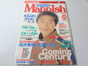 _Mannishマニッシュ 1999年10月号 TOKIO KinKi Kids V6 ジャニーズJr.ほか