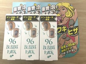② 96 Bubble pack black Bubble pack 30g body for pack wash sink type 