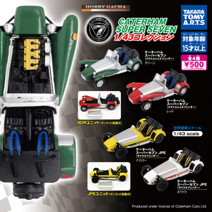 即決 ホビーガチャ CATERHAM SUPER SEVEN 1/43コレクション 全4種 ケータハム スーパーセブン ミニカー フィギュア ガチャ ガチャポンの画像1