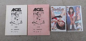 未使用台本　原作：遊人 「エンジェル　ANGEL①②」 台本（準備稿・決定稿）・VHSテープ　出演：菅野美寿紀、冴島奈緒　監修：実相寺昭雄