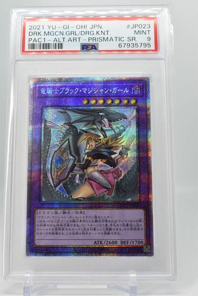 【美品】竜騎士ブラックマジシャンガール　プリズマ　psa9