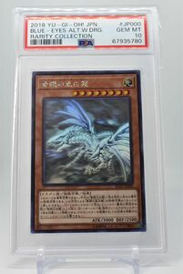 【美品】青眼の亜白龍 ホログラフィックレア オルタナティブ　psa10