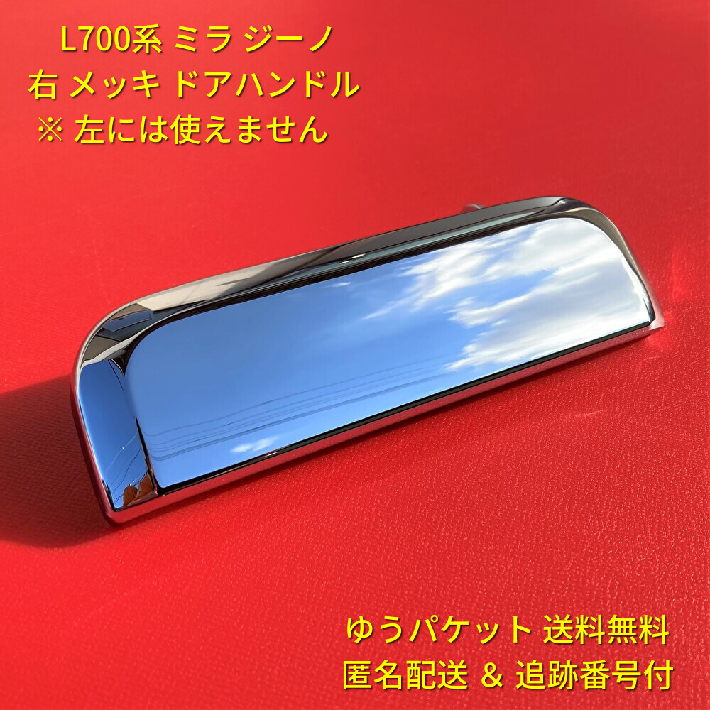 純正新品】送料無料!ランクル80 運転席側フロントドアメッキハンドル