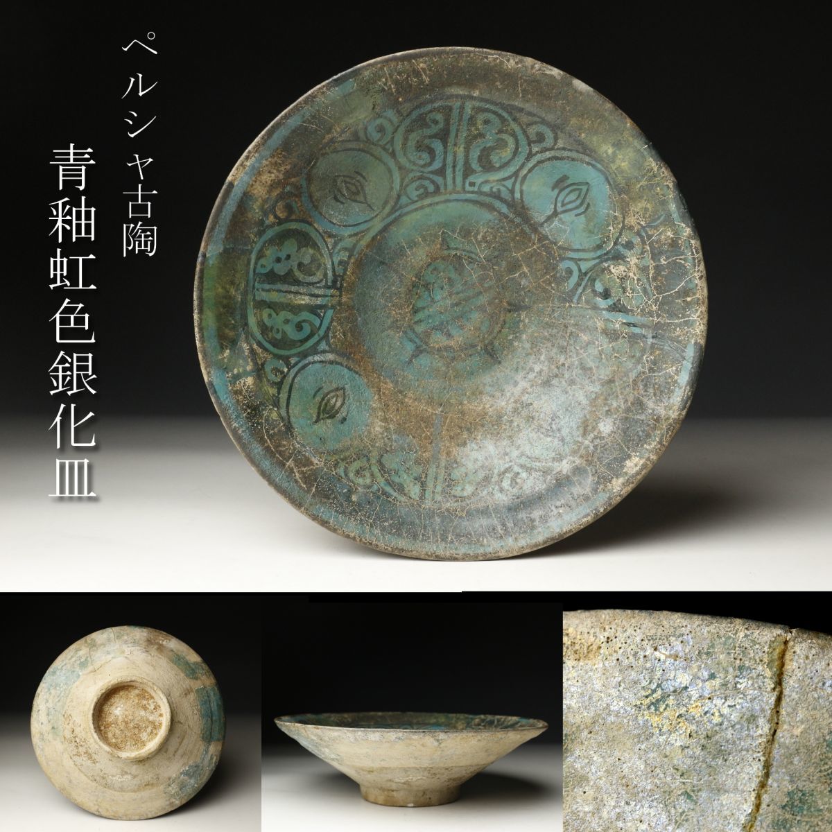 日本正規品 Tareq #539 美術館(クェート) イスラム世界の陶器- Tareq
