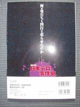 別冊宝島1064　昭和・平成日本テロ事件史_画像2