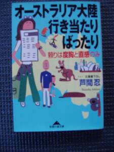 オーストラリア大陸行き当たりばったり