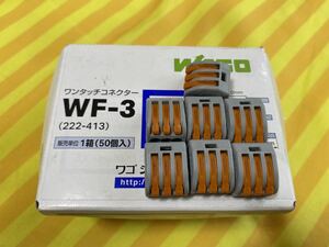 ワゴジャパン（WAGO） ワゴジャパン WAGO WF-3 7個セット