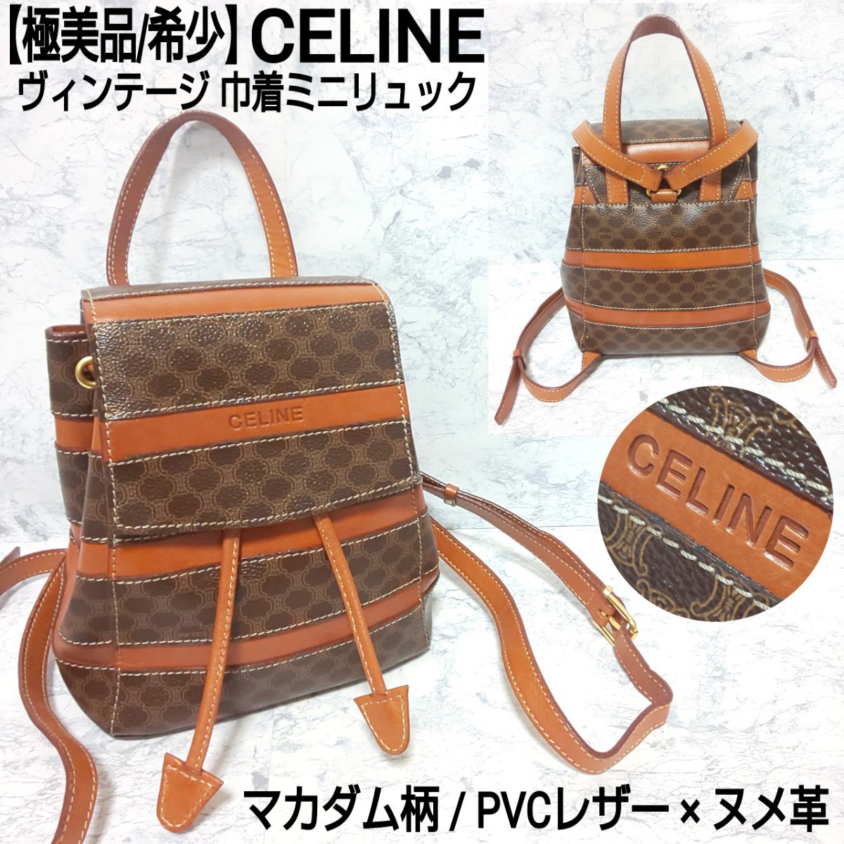 極美品 CELINE マカダム リュック レザー ミニバッグ ロゴ金具 希少