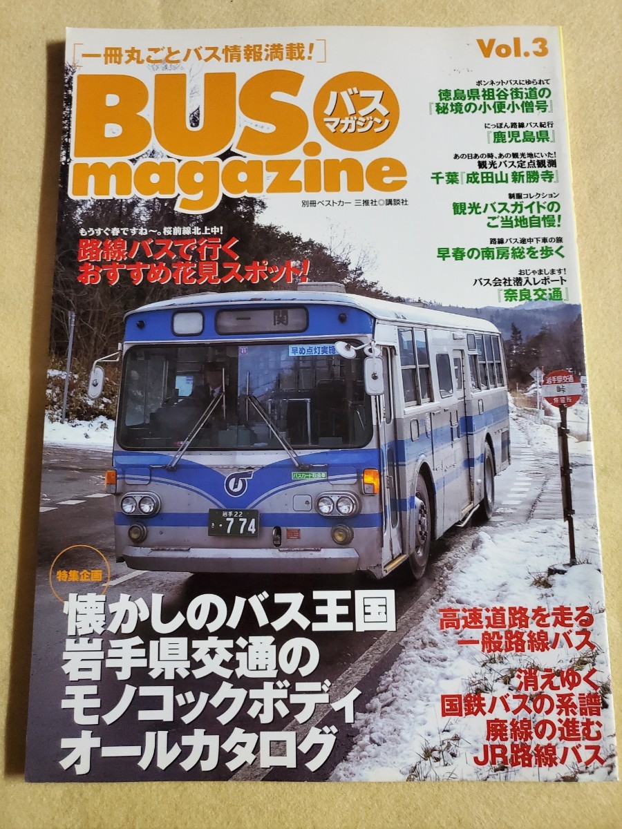 ヤフオク! -観光バス(本、雑誌)の中古品・新品・古本一覧