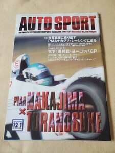 AUTO SPORTS▽1997年12月号▽特集、世界戦略に乗り出すPIAAナカジマ・レーシングに迫る▽97F1最終戦・ヨーロッパGP