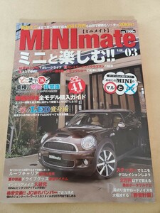 MINI mate Vol,3▽2010年8月号▽みにと楽しむ！▽新型ミニ全モデルガイド▽インテリアメイク大研究