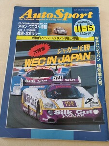 AUTO SPORT▽昭和62年11月号▽F1・GP28戦！世界新記録を達成感したオトコ アラン・プロスト物語▽トヨタスープラ逆転優勝 香港 北京ラリー