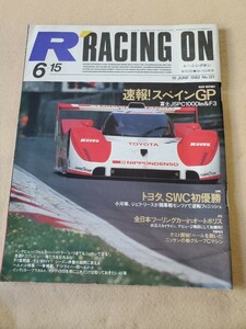 RACING ON No.121▽平成4年6月号▽速報！スペインGP 富士JSPC1000キロ&F3