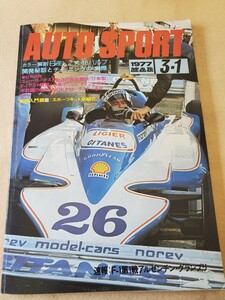 AUTO SPORT▽昭和52年3月号▽カラー解剖 日産LZ14.16バルブ開発密話とチューニングの実際▽速報、F1第1戦アルゼンチングランプリ