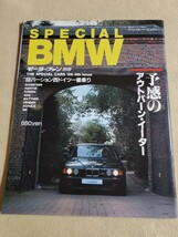 SPECIAL BMWモーターファン別冊▽昭和63年6月号▽88バージョン西ドイツ一番乗り▽予感のアウトバーン・イーター_画像1