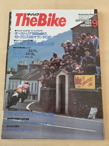 月刊The Bike▽昭和60年9月号▽オーストラリア1000km耐久▽モトクロス500オランダGP▽全日本選手権シリーズ