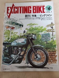 EXCITING BIKE Vol,1▽昭和60年4月号創刊▽特集、ビッグツイン▽国内外ビッグツインアルバム