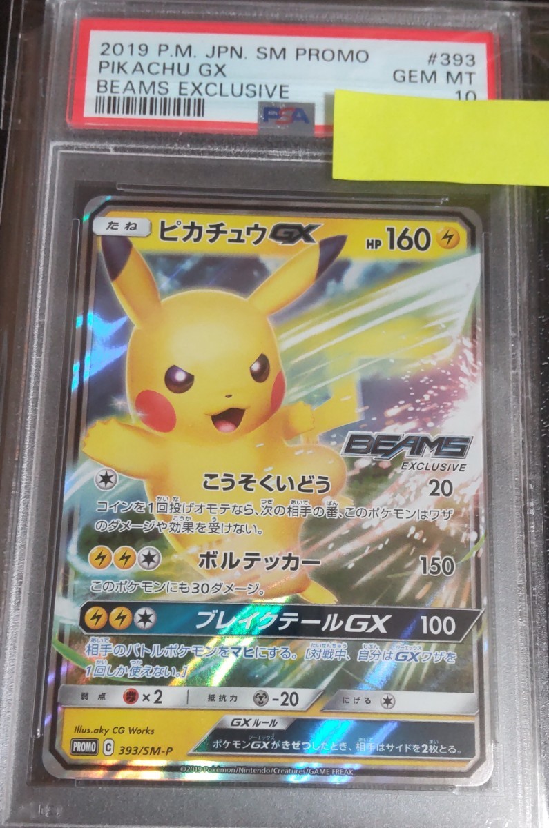 ヤフオク! -「ポケモン beams ピカチュウ」の落札相場・落札価格