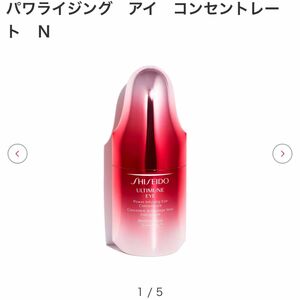 資生堂 SHISEIDO アルティミューン パワライジング アイコンセントレート N 15ml 目元美容液 乾燥 こじわ対策