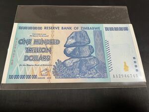 ジンバブエ ハイパーインフレ 紙幣 100兆ドル ！