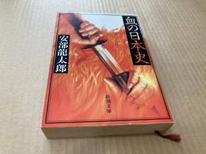 .. history of Japan | cheap part dragon Taro Shincho Bunko 