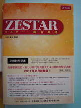 ＺＥＳＴＡＲ　総合英語 Ｚ会 ★ポスト便_画像1