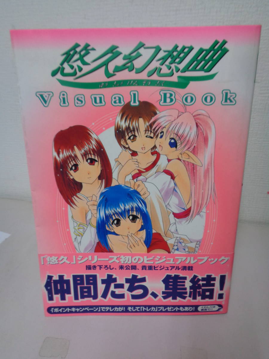 ヤフオク! -悠久幻想曲の中古品・新品・未使用品一覧
