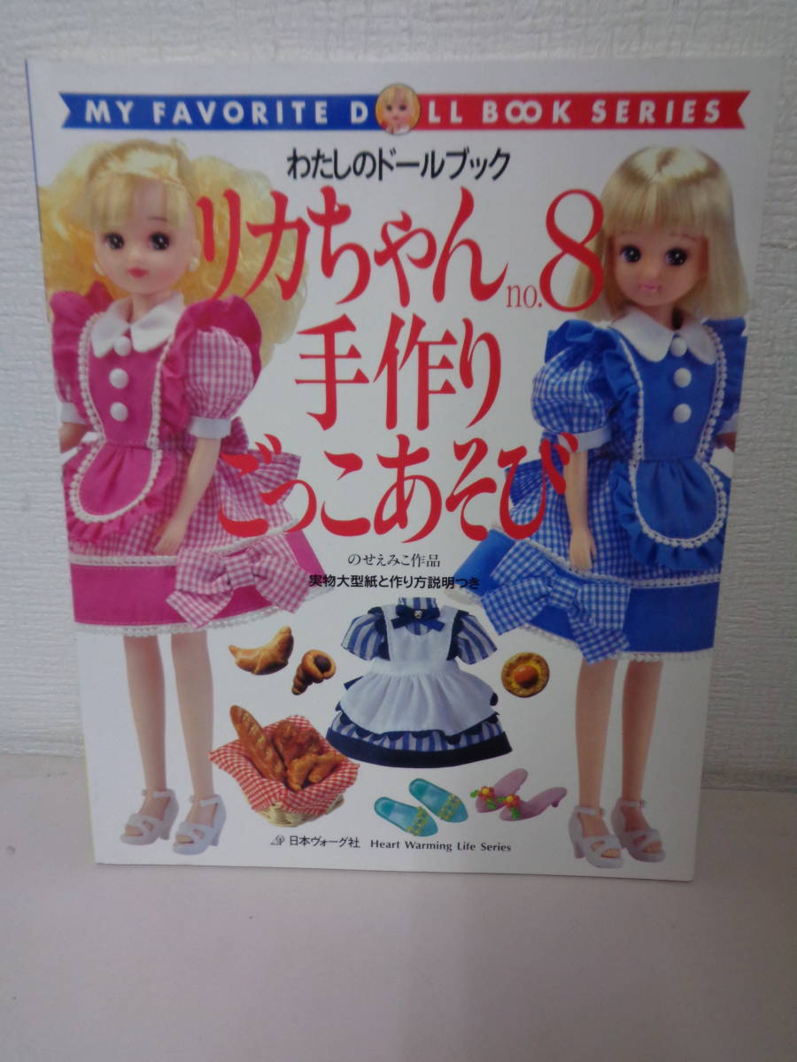 売れ筋がひ! ジェニー+リカ 【全巻21冊+全巻15冊】わたしのドール