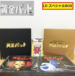  yellow gold bat / laser disk / special box part.1.2 set / privilege plastic model attaching /ld/. pine . Hara / obi attaching / Showa era / collection / Junk 