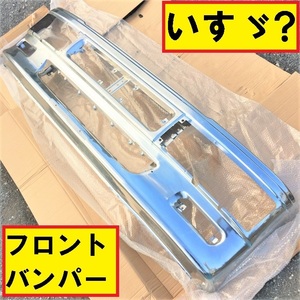 未使用保管品/いすゞ?/フロントバンパー/メッキ加工/大型トラック/社外品/カスタム/デコトラ/パーツ/エアダム一体?/isuzu/12/M-8