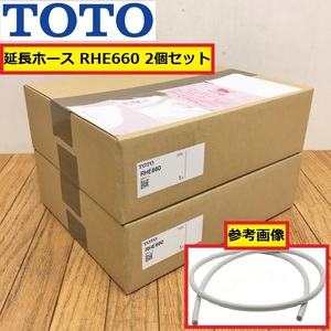 未使用?保管品?/toto/排水ホース/2点セット/rhe660/排水ホッパー/手洗い/水道/部品/交換/修理/住宅設備/