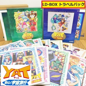 yat at last safety! cosmos travel / travel pack 1*2 set / complete production limitation version /ldbox/ extra attaching /svwl/ transportation box attaching / laser disk / Junk 