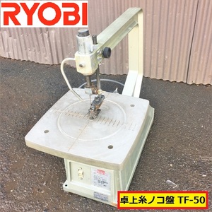 Ryobi/Desktop Thread/TF-50/Доступное видео с помощью операции/Машина для деревообработки/резка/резьба-пила/грибные грибы/таблица/электрическая/деревянная обработка/ryobi